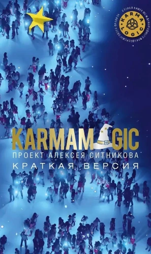 KARMAMAGIC. Trumpa versija