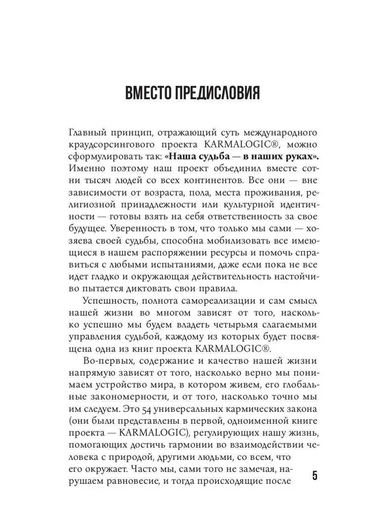 KARMAMAGIC. Short version