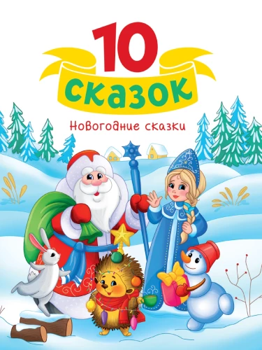 Noworoczne baśnie