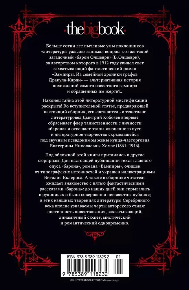 Vampyrai ir kitos fantastinės istorijos