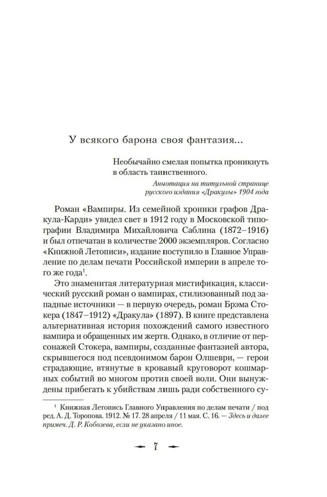 Vampyrai ir kitos fantastinės istorijos
