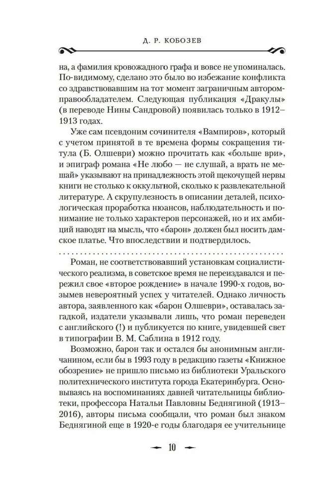 Vampyrai ir kitos fantastinės istorijos