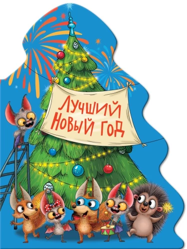 Parim uus aasta