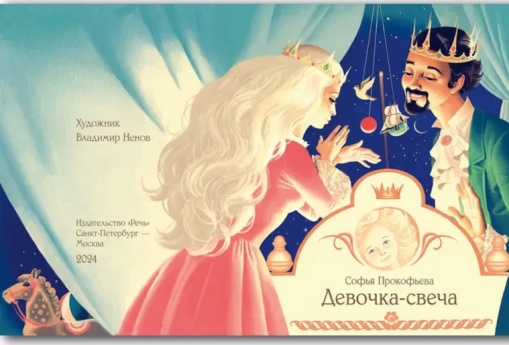 Девочка-свеча.
