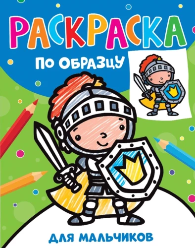 Piesimas pagal pavyzdį. Berniukams