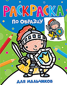 Piesimas pagal pavyzdį. Berniukams
