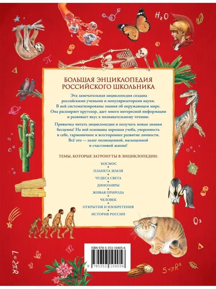 Wielka encyklopedia rosyjskiego ucznia