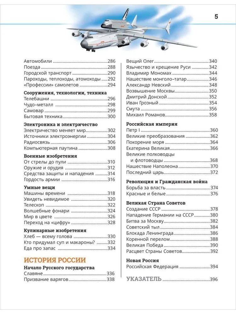 Wielka encyklopedia rosyjskiego ucznia
