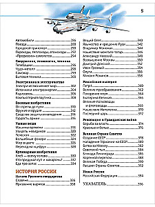 Wielka encyklopedia rosyjskiego ucznia