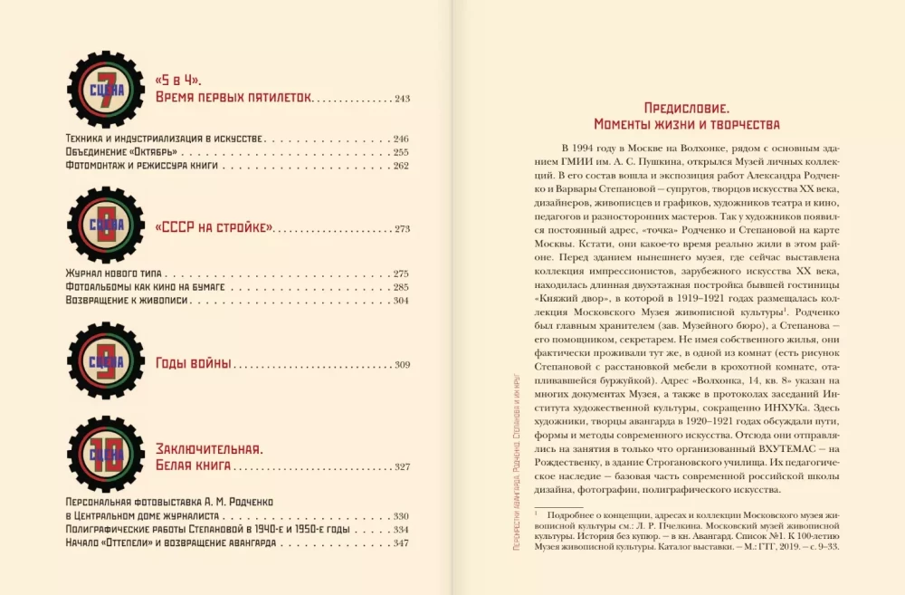 Skrzyżowania rosyjskiego awangardu. Rodczenko, Stepánova i ich krąg