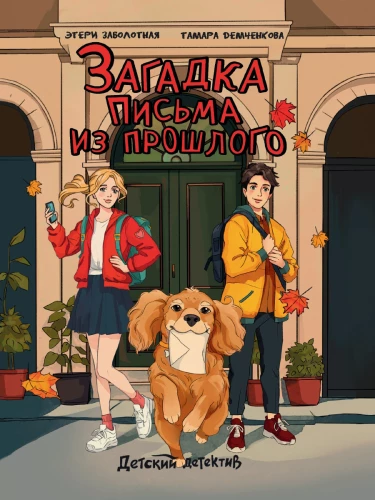 Paslaptis laiške iš praeities