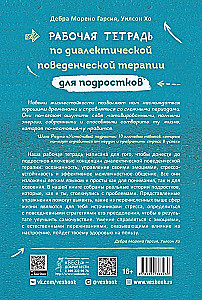 Arbeitsbuch zur dialektisch-behavioralen Therapie für Jugendliche. Einfache Fähigkeiten