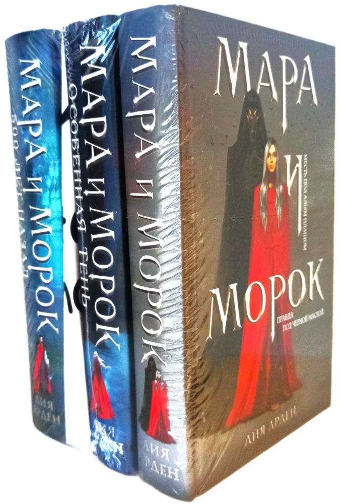 Mara ir Moroko rinkinys: trilogija + shopperis su užrašu - Geriau būtų, jei dabar skaityčiau, o ne tai viską...