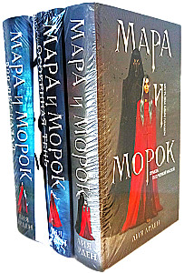 Mara ir Moroko rinkinys: trilogija + shopperis su užrašu - Geriau būtų, jei dabar skaityčiau, o ne tai viską...