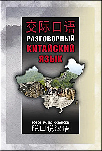 Gesprochene chinesische Sprache