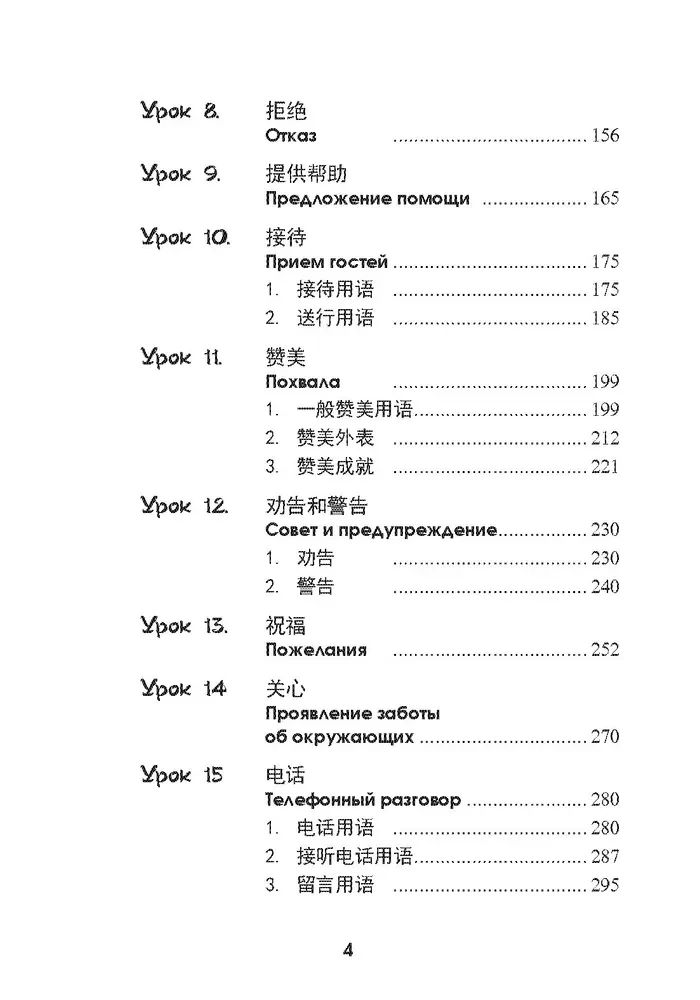 Gesprochene chinesische Sprache
