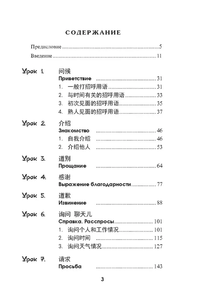 Gesprochene chinesische Sprache
