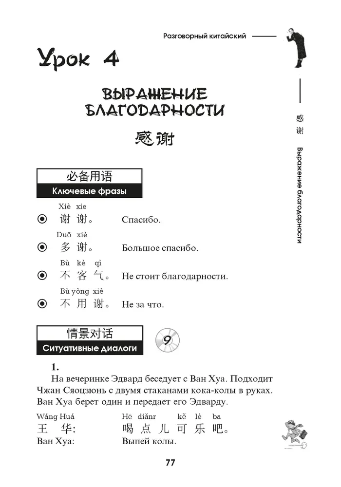 Gesprochene chinesische Sprache