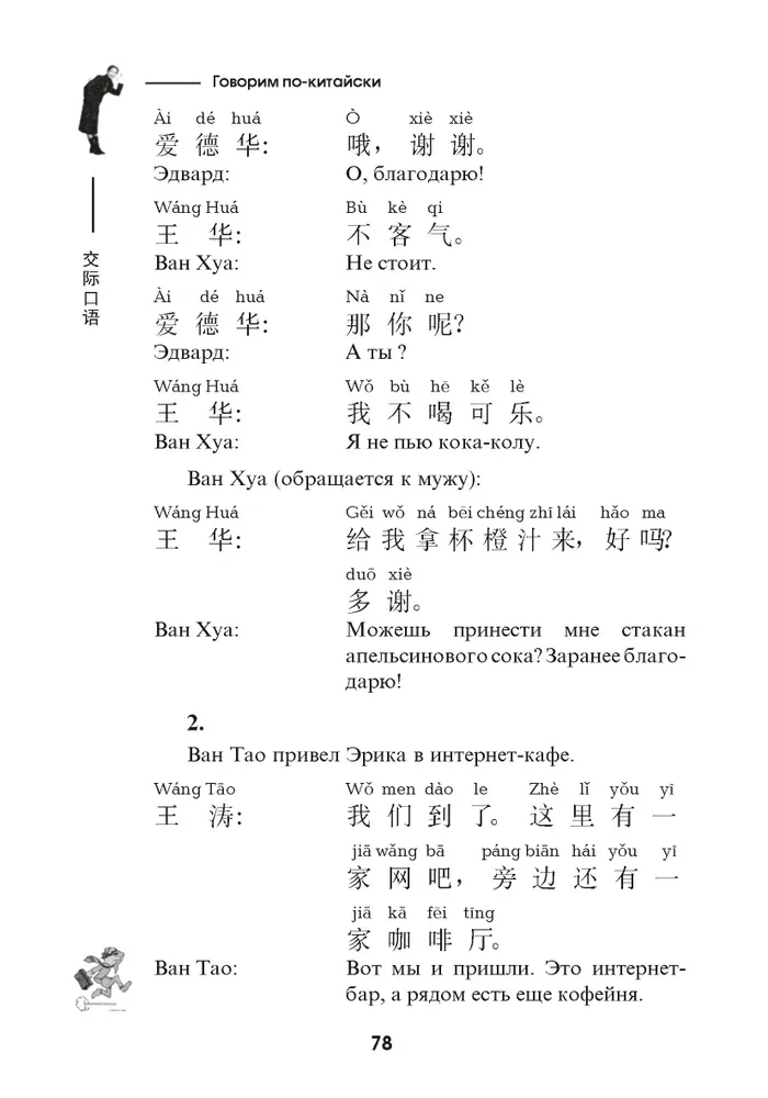 Gesprochene chinesische Sprache