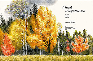 Akį kerintis. Rusų poetų eilėraščiai