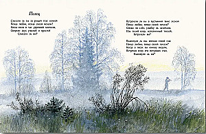Akį kerintis. Rusų poetų eilėraščiai