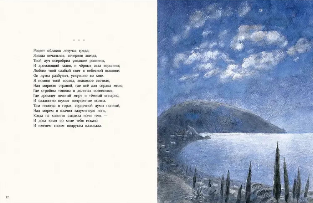 Akį kerintis. Rusų poetų eilėraščiai