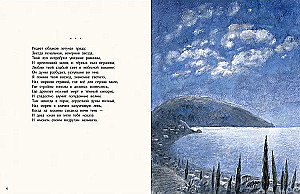 Akį kerintis. Rusų poetų eilėraščiai