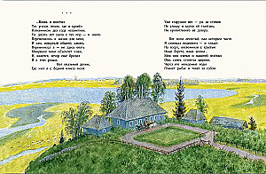 Akį kerintis. Rusų poetų eilėraščiai