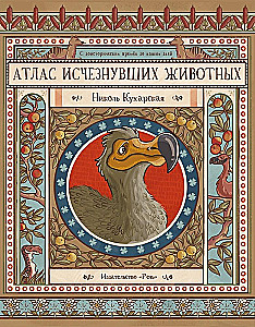 Izmirušo dzīvnieku atlants
