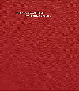Mes rašėme istoriją. Nesimetriškas laikas
