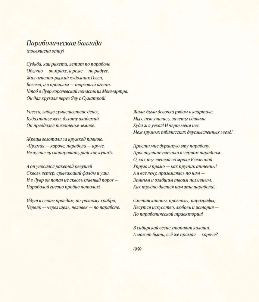 Mes rašėme istoriją. Nesimetriškas laikas