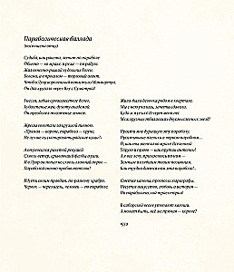 Mes rašėme istoriją. Nesimetriškas laikas