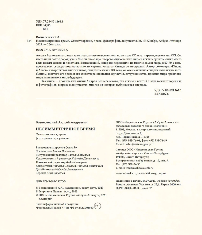 Mes rašėme istoriją. Nesimetriškas laikas