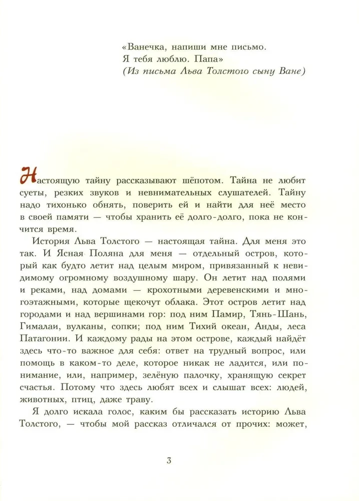 Лев Толстой. Ничего, кроме радости