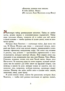 Лев Толстой. Ничего, кроме радости