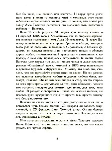 Лев Толстой. Ничего, кроме радости