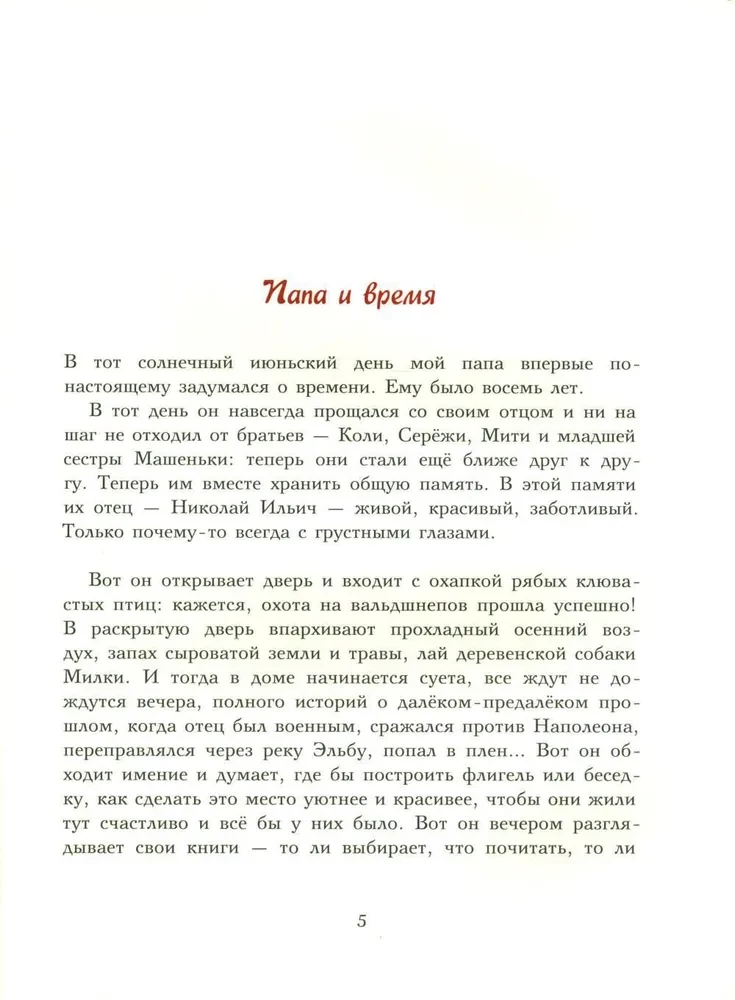 Лев Толстой. Ничего, кроме радости