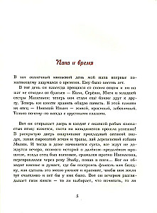 Лев Толстой. Ничего, кроме радости