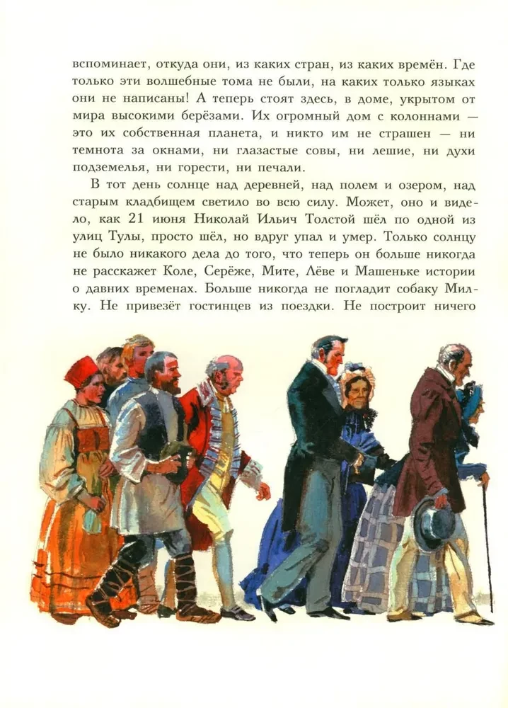 Лев Толстой. Ничего, кроме радости