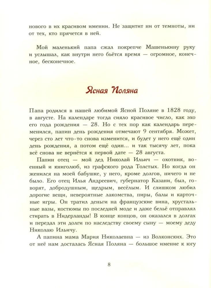 Лев Толстой. Ничего, кроме радости