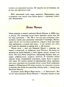 Лев Толстой. Ничего, кроме радости