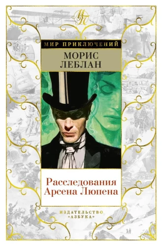 Die Ermittlungen von Arsène Lupin