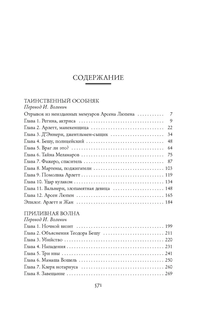 Die Ermittlungen von Arsène Lupin