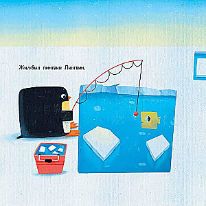 Pin, Gvin ir Pingvinas
