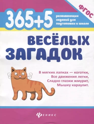 365 + 5 Funny Riddles.