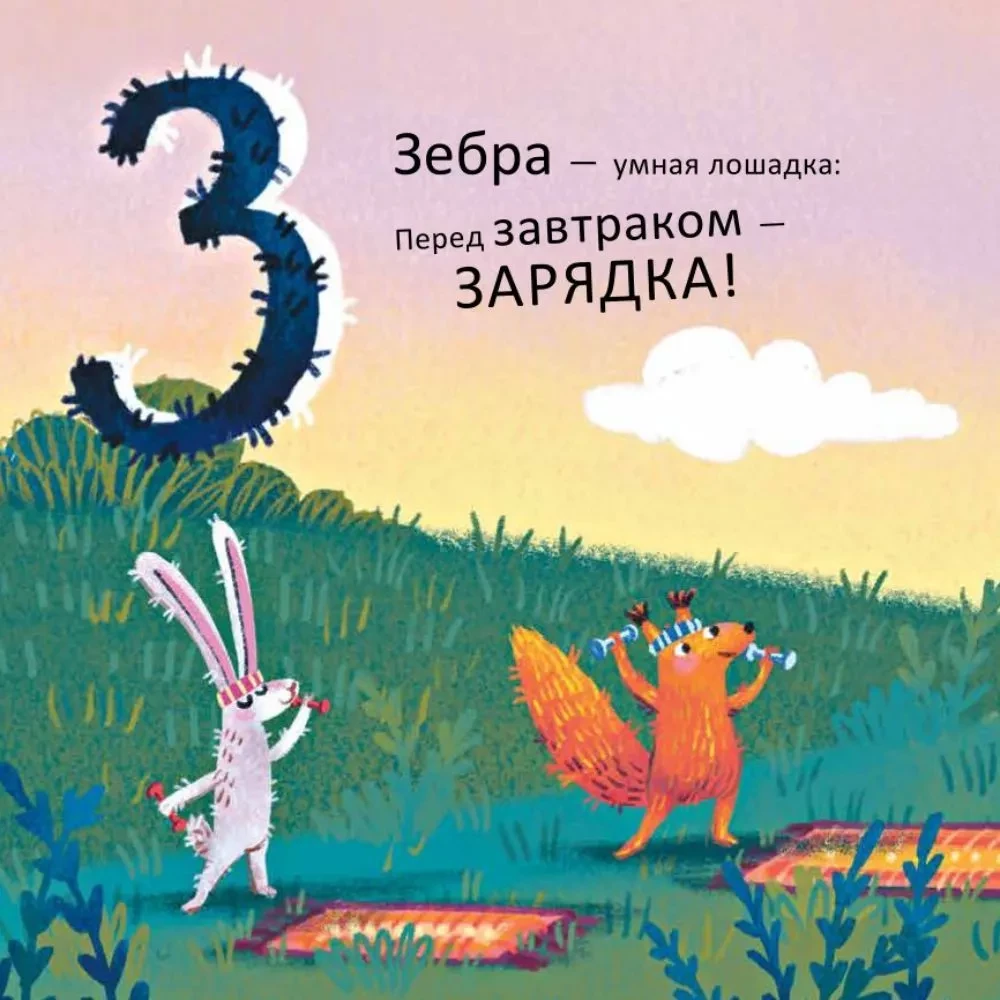 Nie niepokój nosorożca. Alfabet