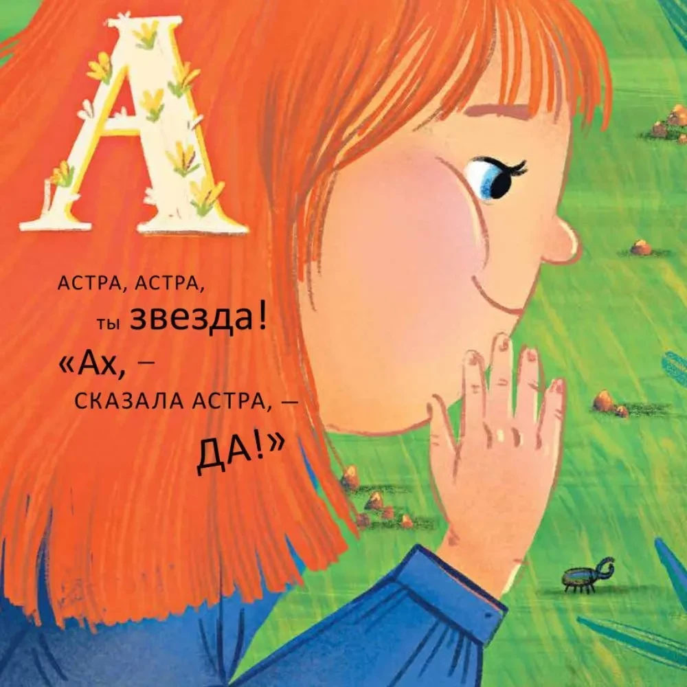 Nie niepokój nosorożca. Alfabet