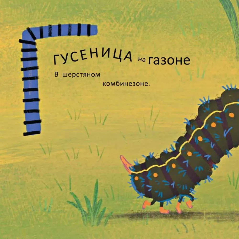 Nie niepokój nosorożca. Alfabet