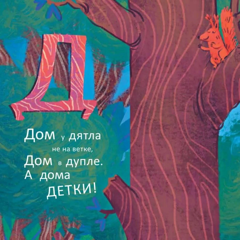 Nie niepokój nosorożca. Alfabet