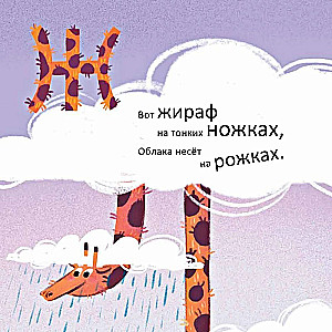 Nie niepokój nosorożca. Alfabet